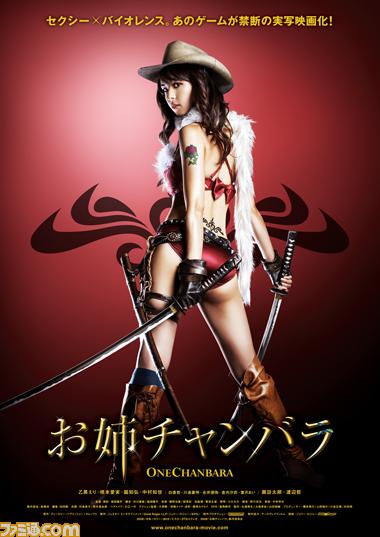oneechabara_movie_poster