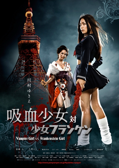 vampire-girl-vs-frankenstein-girl-affiche